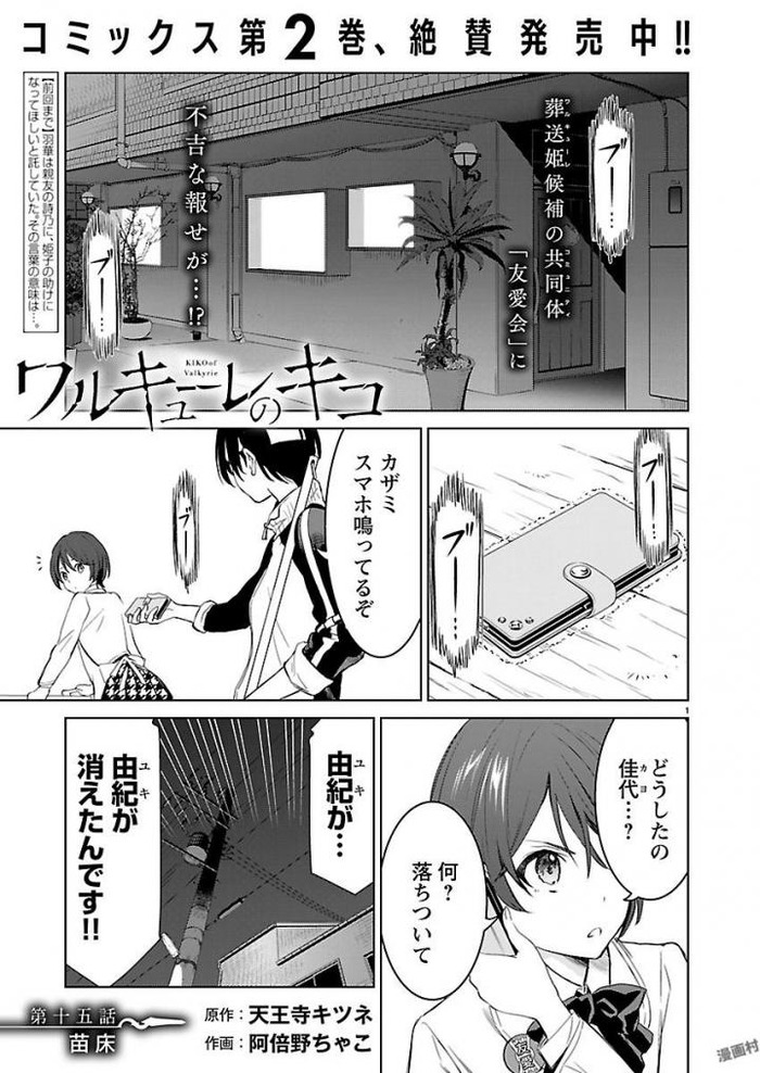 valkyrie-no-kiko-raw-chapter-15-_000