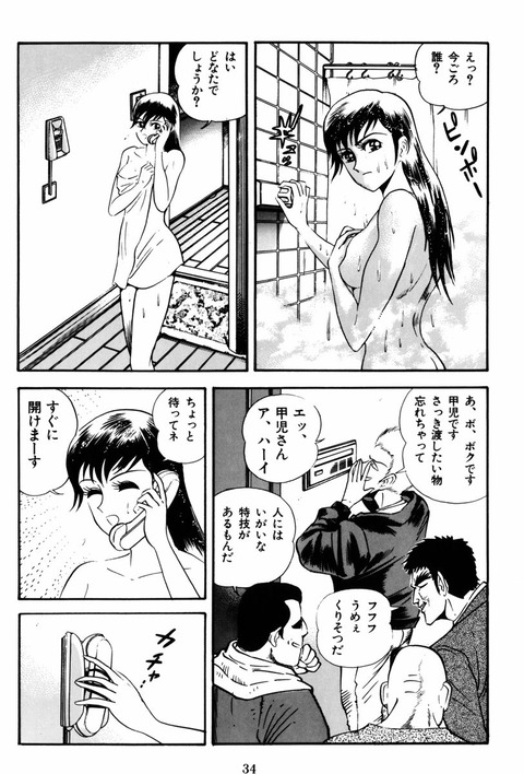 Mazinsaga01-038