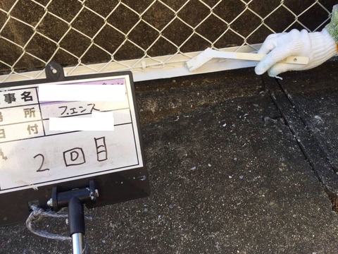 フェンス2回目