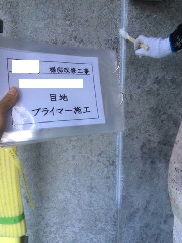 目地プライマー