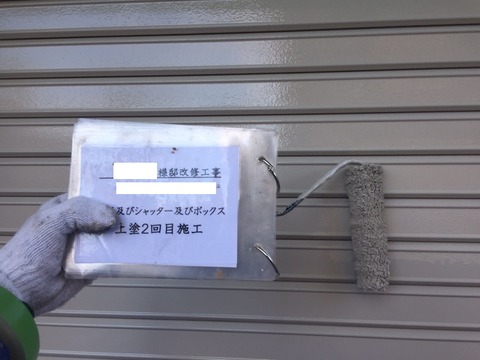 上塗2回目丸三寿司ブログ用