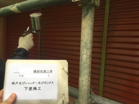 　下塗 (1)