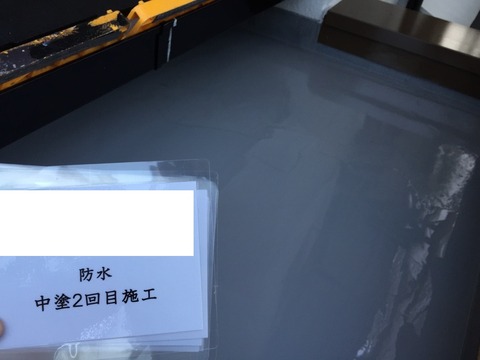防水中塗り２回目施工ブログ用