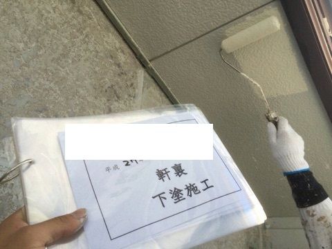 軒裏下塗施工　ブログ用
