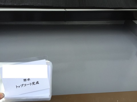 防水トップコートブログ用