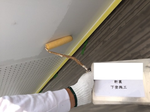軒裏下塗施工ブログ用