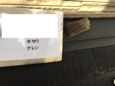 水切りケレンブログ用