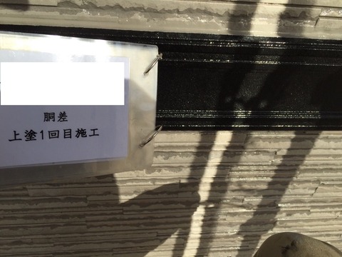 胴差上塗１回目