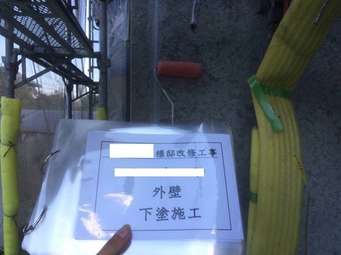 外壁下塗