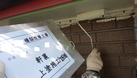 軒天上塗り2回