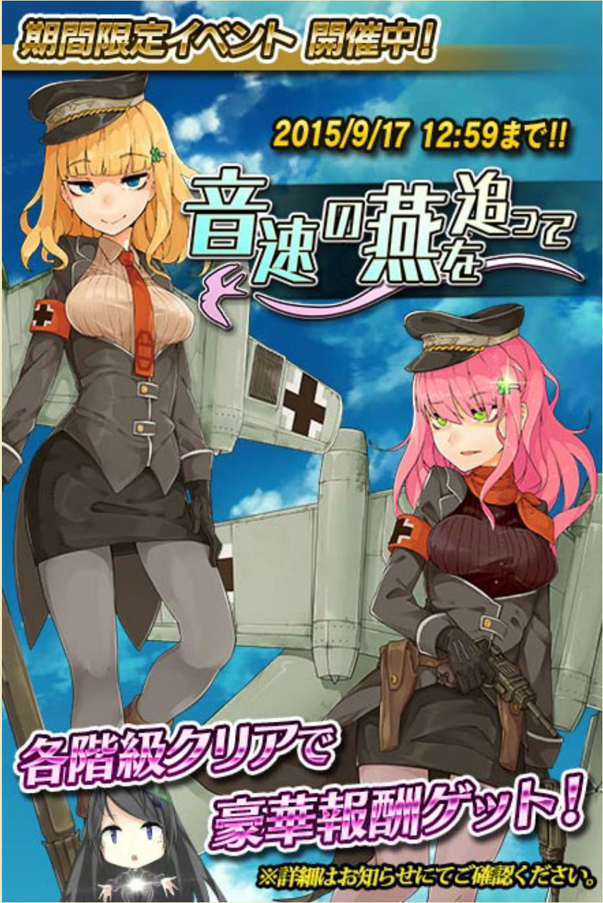 空戦乙女 ヴァージンストライク 期間限定イベント 音速の燕を追って 開催中 追記 訂正有り 塗り屋 1965 2 Cu In Part 2
