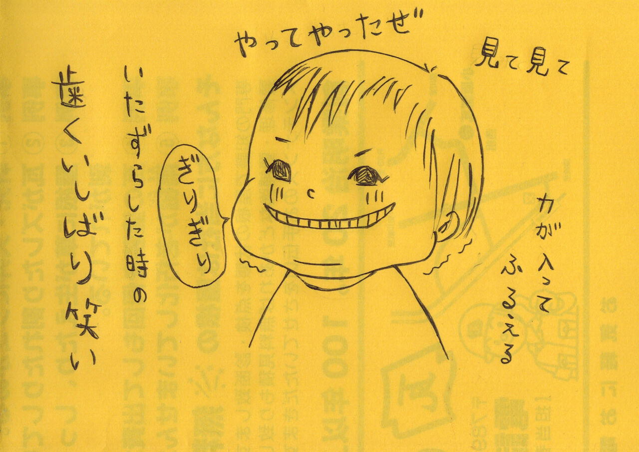 492 1000 笑顔の種類 チラシの裏マンガ ホゲットさんのsusaki 備忘録 どっとじぇーぴー 改