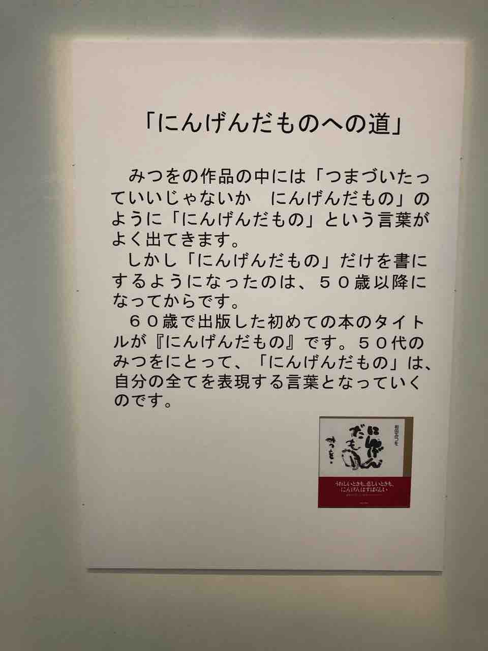 相田みつを展 訪問看護ステーションりぼん