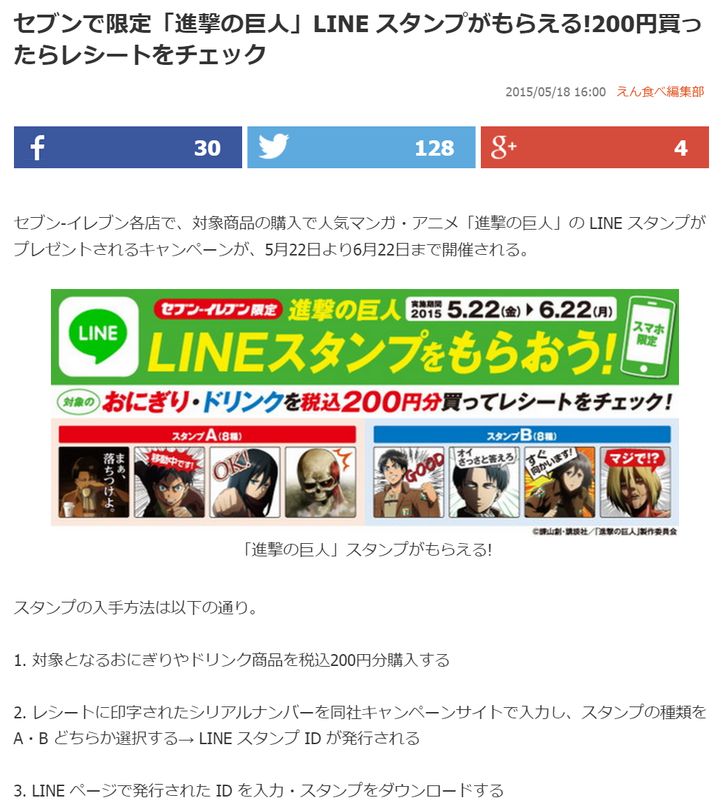 セブンイレブン セブンで限定 進撃の巨人 Line スタンプがもらえるぞ コンビニまとめ コビ2 セブンイレブン セブンで限定 進撃の巨人 Line スタンプがもらえるぞ コンビニまとめ コビ2