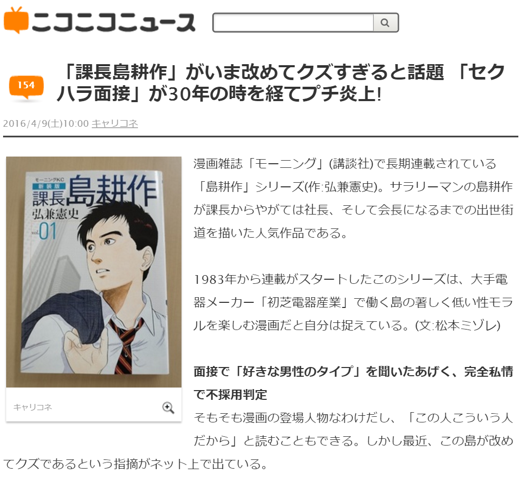 課長島耕作 がいま改めてクズすぎると話題に ぬー速 課長島耕作 がいま改めてクズすぎると話題に ぬー速