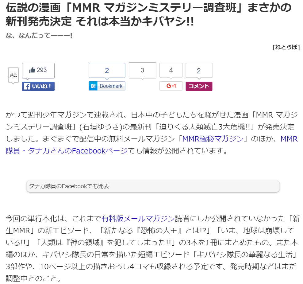 伝説の漫画 Mmr マガジンミステリー調査班 新刊発売決定 ぬー速 伝説の漫画 Mmr マガジンミステリー調査班 新刊発売決定 ぬー速