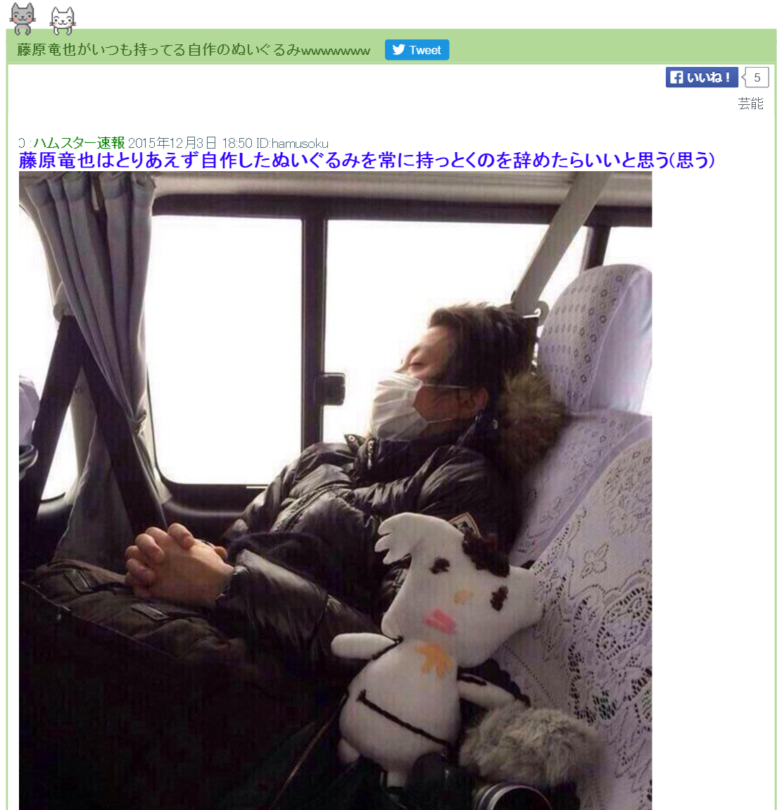藤原竜也がいつも持ってる自作のぬいぐるみがwwww ぬー速 藤原竜也がいつも持ってる自作のぬいぐるみがwwww ぬー速
