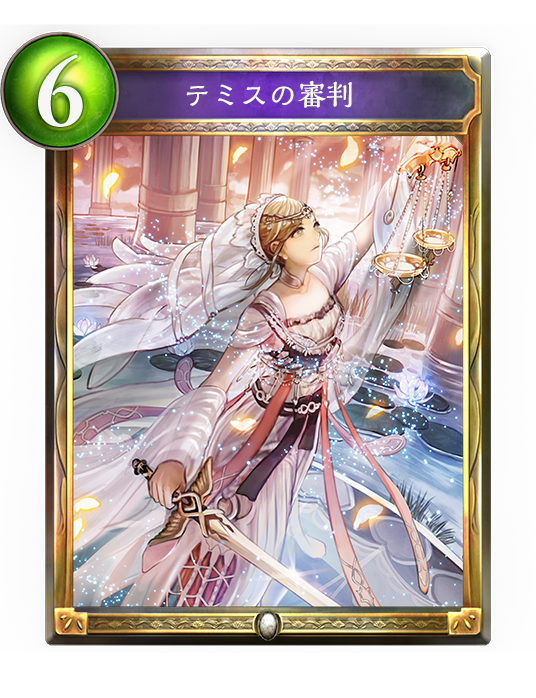 Shadowverse テミスがクソゲーすぎてもうビショップと戦いたくなくなってきたゾ シャドまとめ Shadowverse まとめ Shadowverse テミスがクソゲーすぎてもうビショップと戦いたくなくなってきたゾ シャドまとめ Shadowverse まとめ