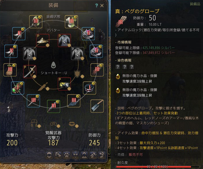 真３ベグ手 続 黒い砂漠をぬるく楽しむ