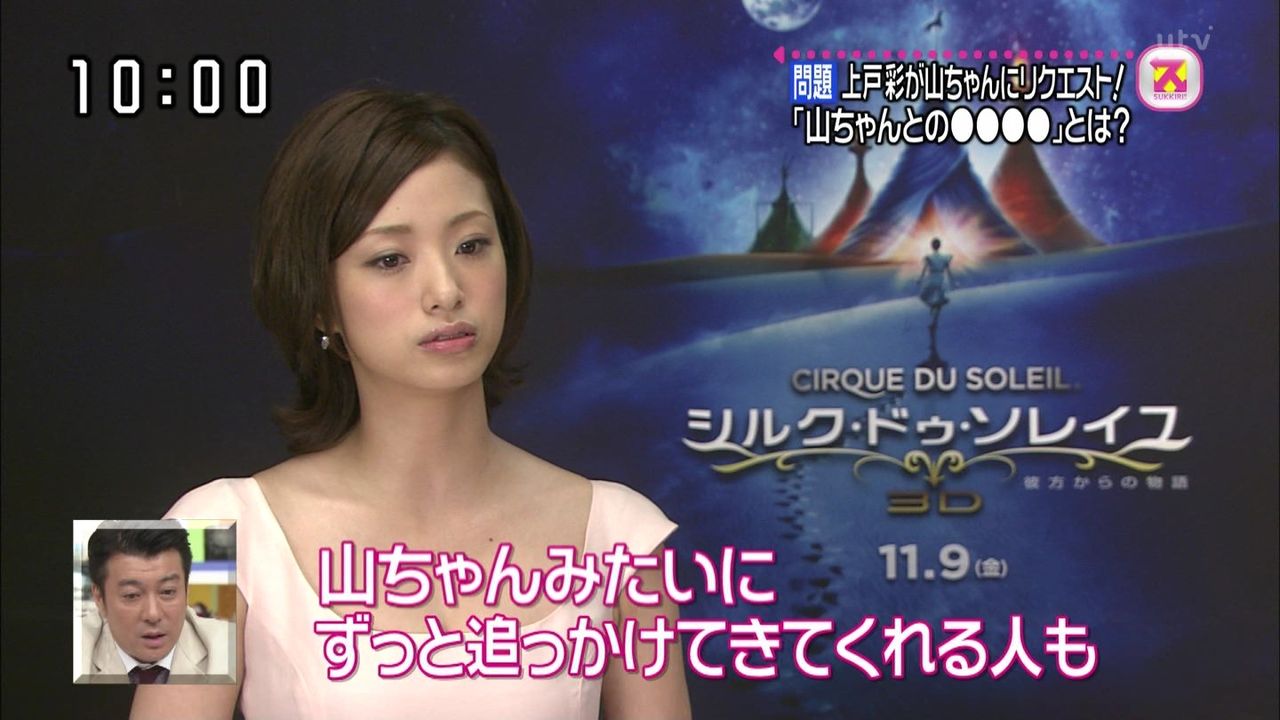 上戸彩とシルクドゥおっぱい ぬる い話 3 上戸彩とシルクドゥおっぱい ぬる い話 3
