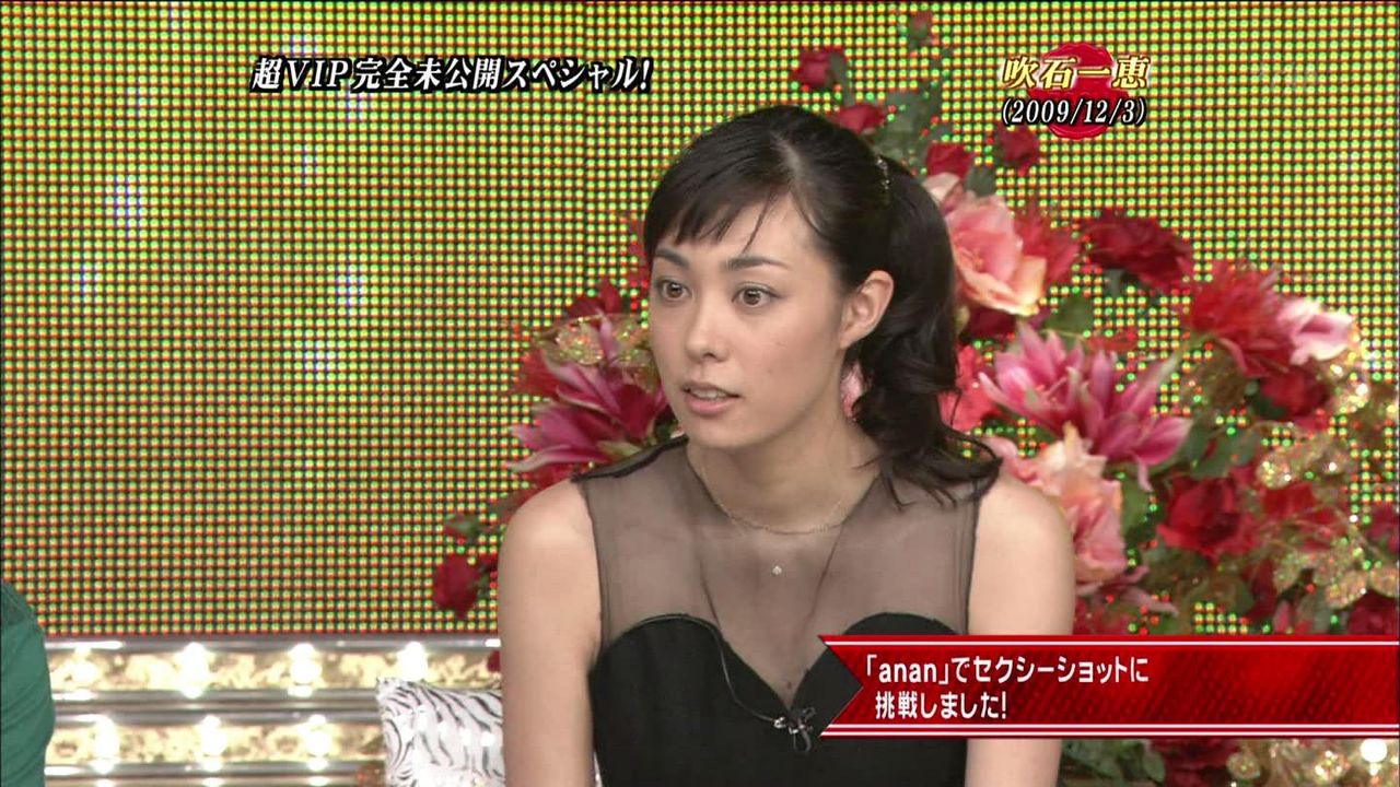 吹石一恵のセクシーショット ぬる い話 ３