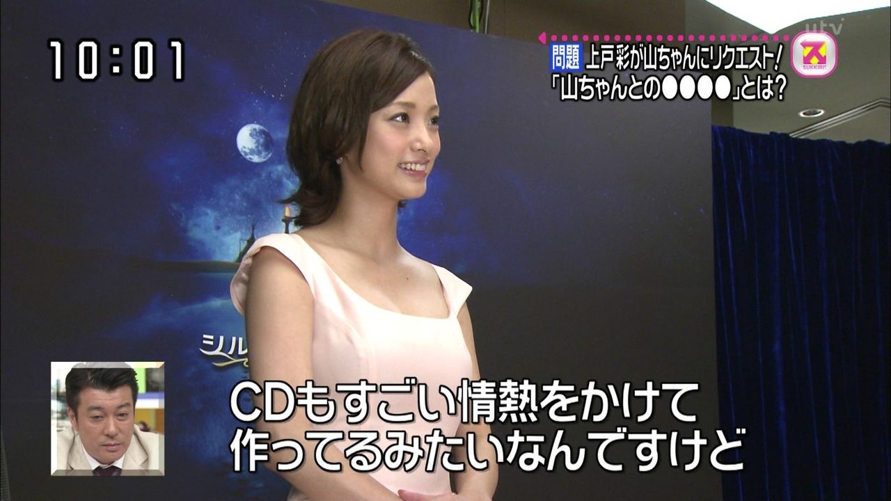 上戸彩とシルクドゥおっぱい ぬる い話 3 上戸彩とシルクドゥおっぱい ぬる い話 3
