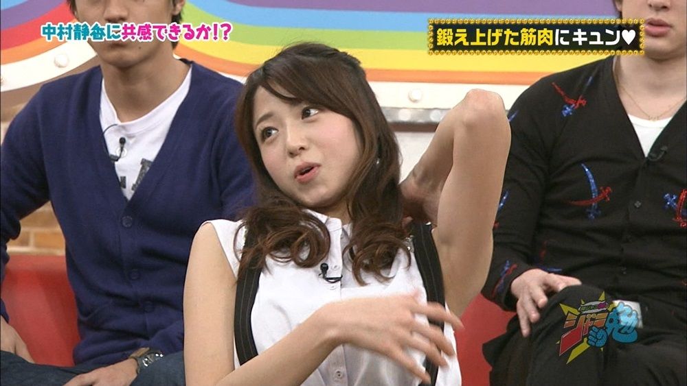 中村静香のワキと好きな筋肉 ぬる い話 ４