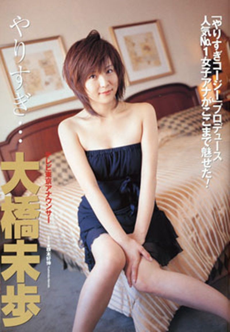 大橋未歩　エロ 大橋未歩アナ離婚からの再婚 : ぬる～い話 ４