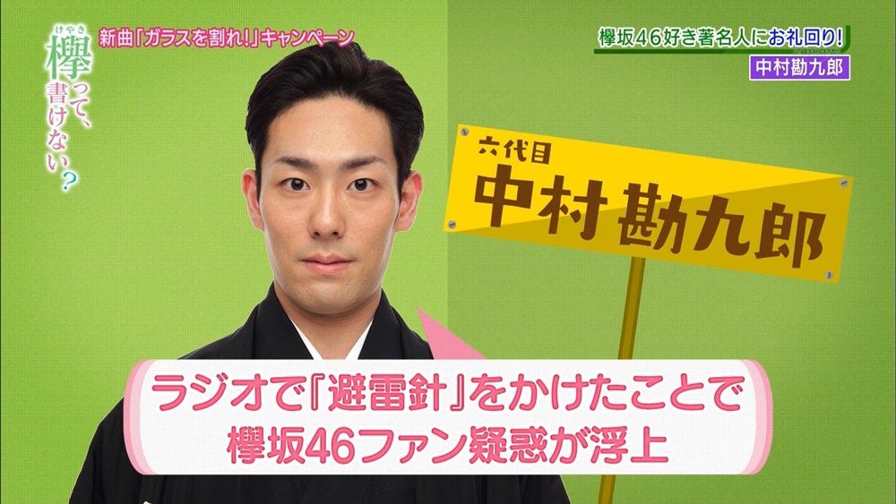 欅坂46と本田翼とベッキーと中村勘九郎と枝野幸男と児嶋 ぬる い話 5 欅坂46と本田翼とベッキーと中村勘九郎と枝野幸男と児嶋 ぬる い話 5
