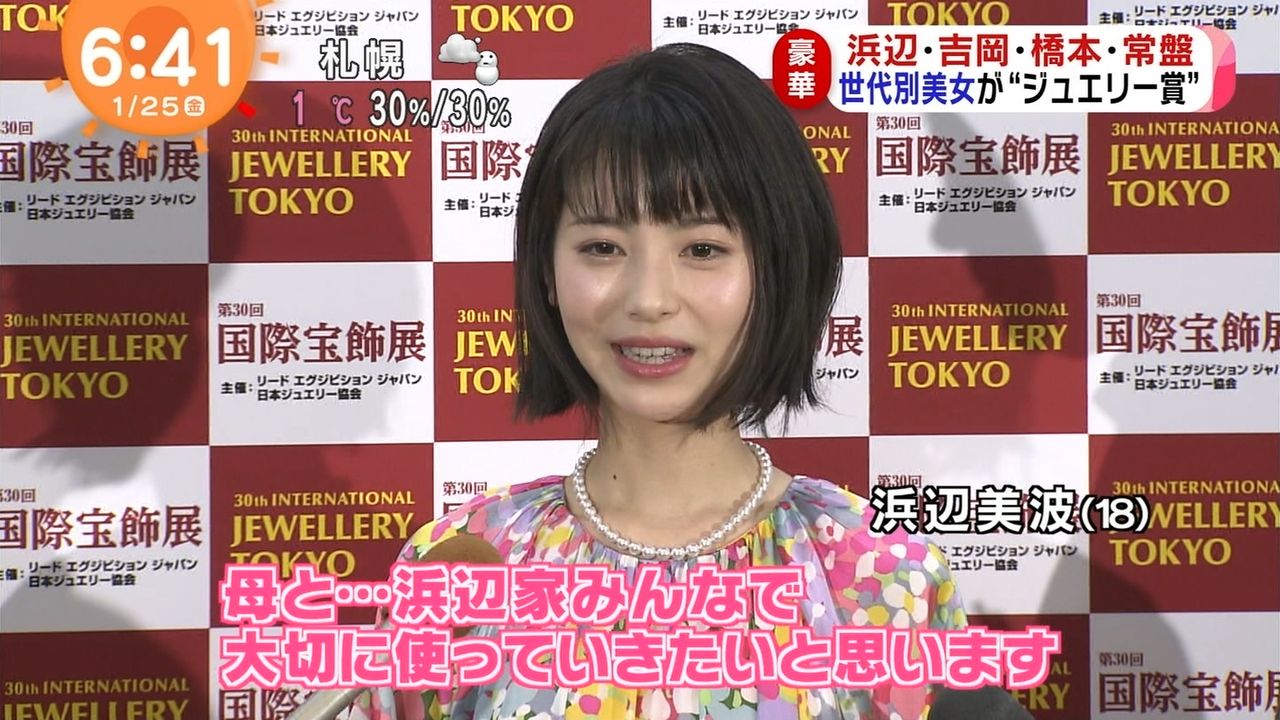 ぬる い話 ７ 吉岡里帆と浜辺美波と橋本マナミ 日本ジュエリーベストドレッサー賞