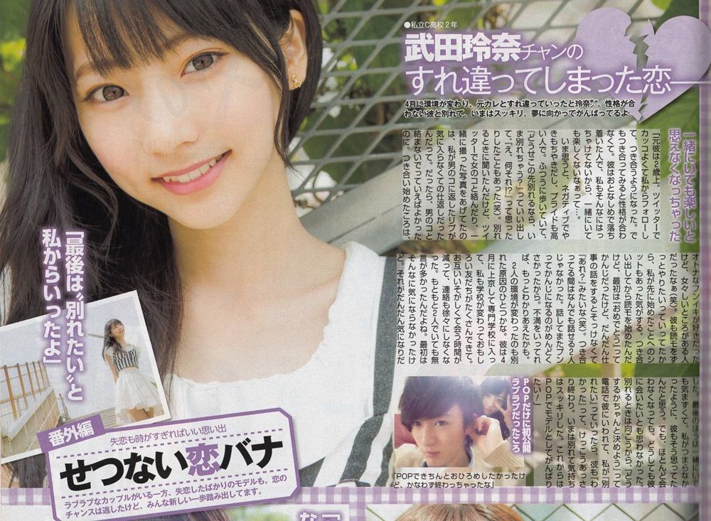 ぬる い話 8 武田玲奈 関連画像その9 ぬる い話 8 武田玲奈 関連画像その9