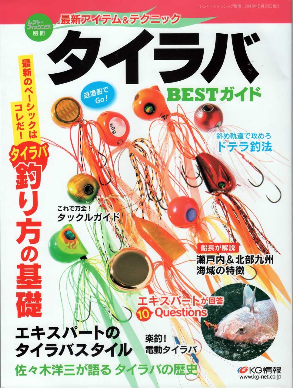 タイラバbestガイド発売中 ヌッシー疑似餌同好会 タイラバbestガイド発売中 ヌッシー疑似餌同好会
