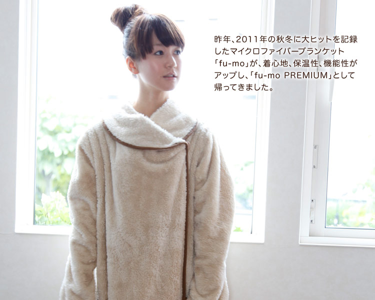 今年も別名 ダメ人間製造機 で有名な着る毛布がamazonでベストセラー