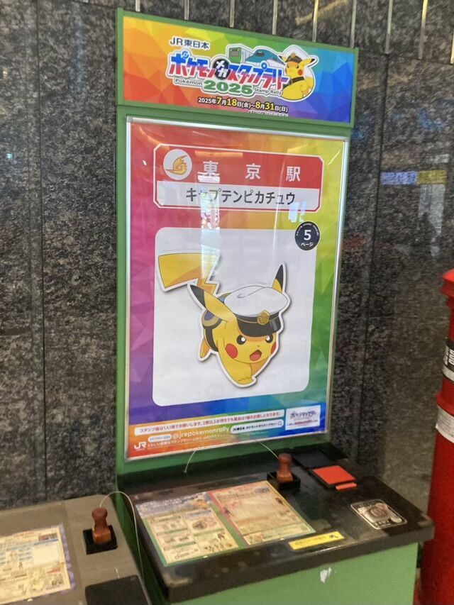 JR東日本ポケモンメガスタンプラリー STAGE1 6駅コース