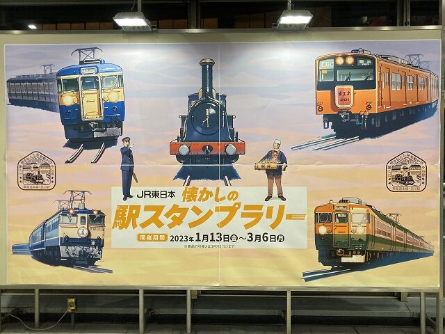 鉄道開業150周年 JR東日本懐かしの駅スタンプラリー : ヌヨブログ