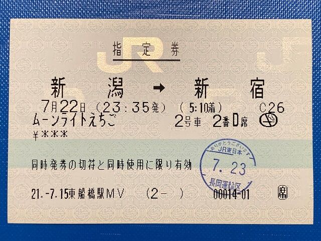 【鉄道部品】快速ムーンライトえちご 乗車位置案内板 鉄道部品】快速ムーンライトえちご 乗車位置案内板 思い出の上越夜行