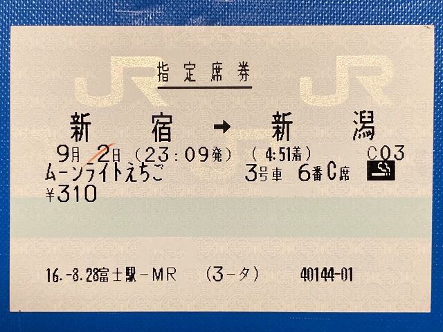 【鉄道部品】快速ムーンライトえちご 乗車位置案内板 ムーンライトシリーズの思い出 : ヌヨブログ