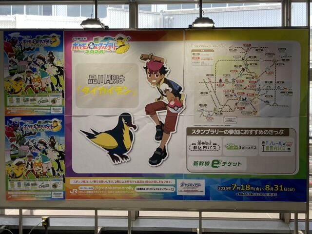 JR東日本 ポケモンメガスタンプラリー2025 : ヌヨブログ