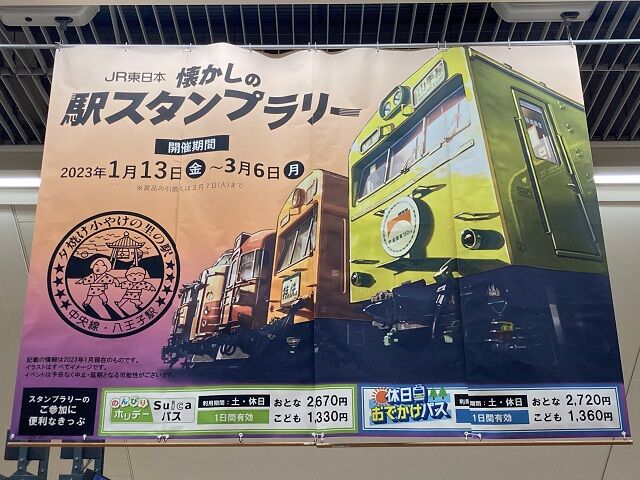 【応募番号未使用】JR東日本懐かしの駅スタンプラリー2023《一式》 松戸市】鉄道開業150年！懐かしの駅スタンプラリーが1月13日(金