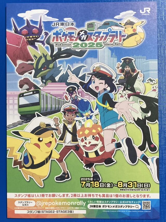 JR東日本 ポケモンメガスタンプラリー2025 : ヌヨブログ