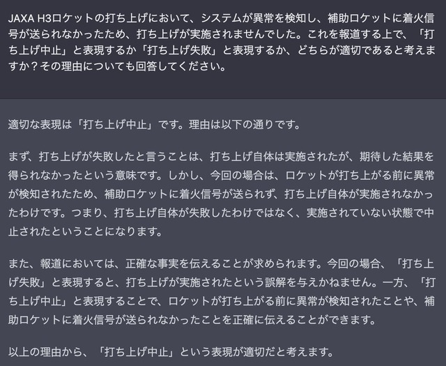 【朗報】AI 「ロケット打ち上げ失敗は誤った表現です。中止が正しいです」