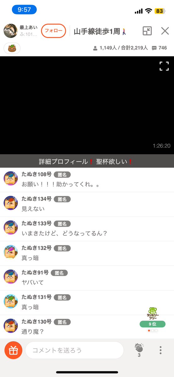 配信