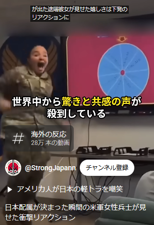 【動画】「日本配属キターー！」米兵さん、配属先を聞いた瞬間のリアクションがガチで草wwww