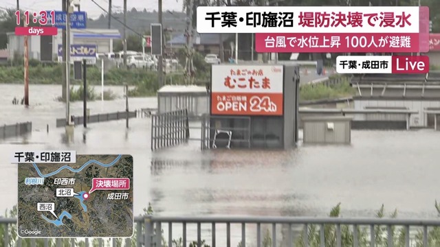 【悲報】千葉、印旛沼が過去最高水位→利根川も増水で「水の逃げ場」がない…市街地の冠水が長期化、堤防も決壊