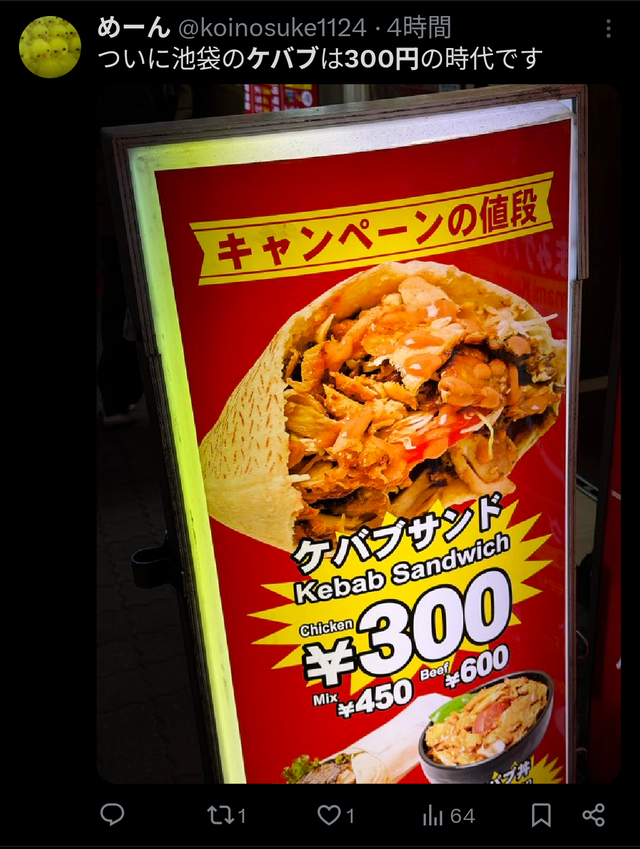 謎の「300円台ケバブ」が都心周辺で急増...しかも美味い