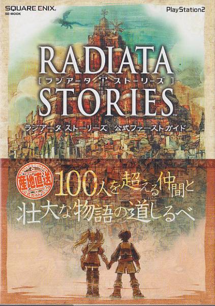 ラジアータ