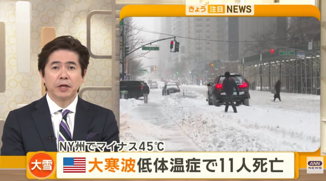 【悲報】ニューヨーク、マイナス45℃ｗｗｗｗｗｗｗ
