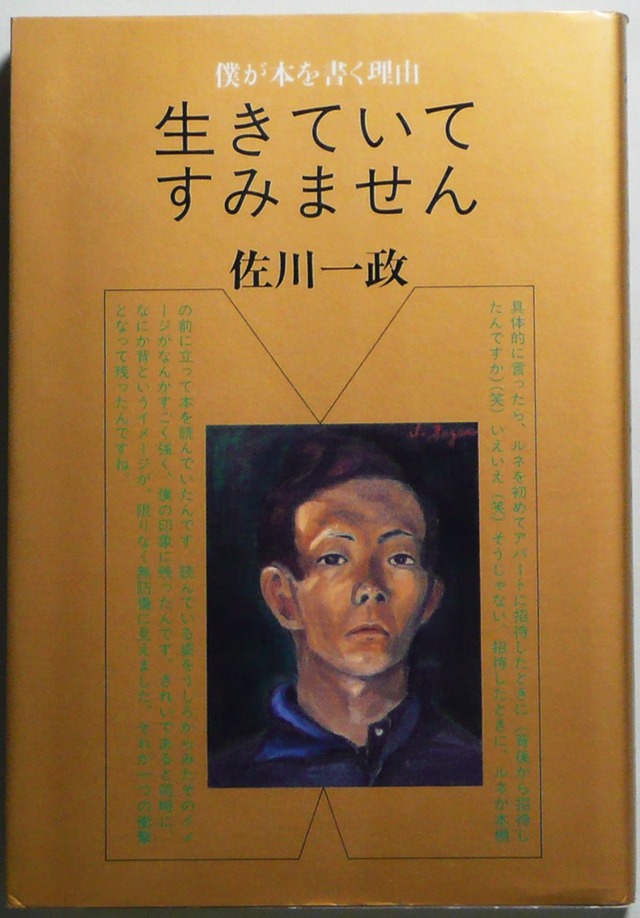「パリ人肉事件」佐川一政氏が死去　73歳