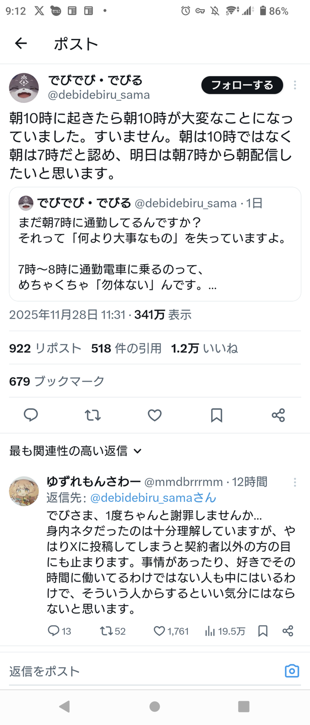 【悲報】VTuber「朝7時通勤は大事なものを失ってる」発言で炎上　←正直“朝7時通勤で心がすり減る”のは事実だよな