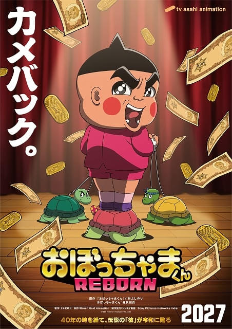 『おぼっちゃまくん』35年ぶり地上波復活！ 全編完全新作で来年テレ朝放送へ　問題は“あの下ネタギャグ”を令和でどこまでやれるのか？